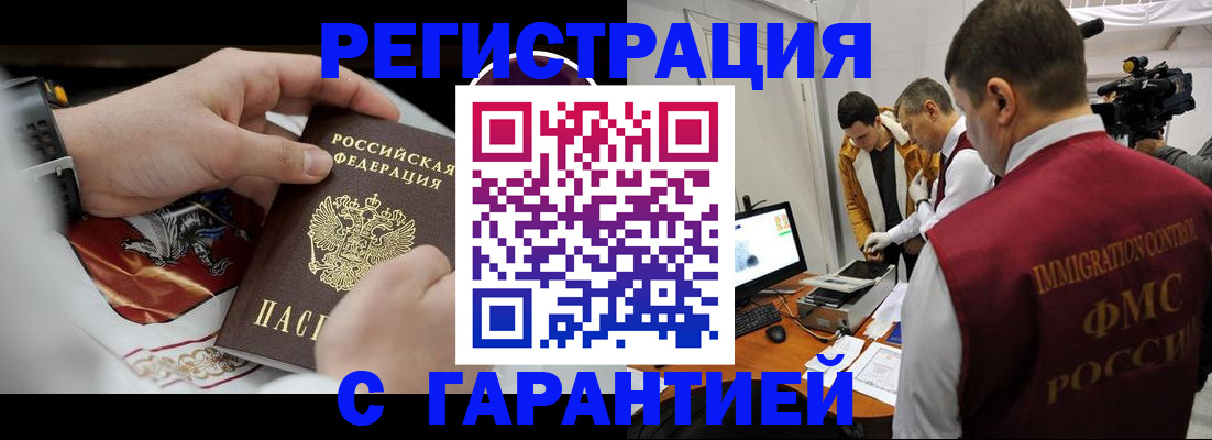 временная регистрация для всех в Светлом