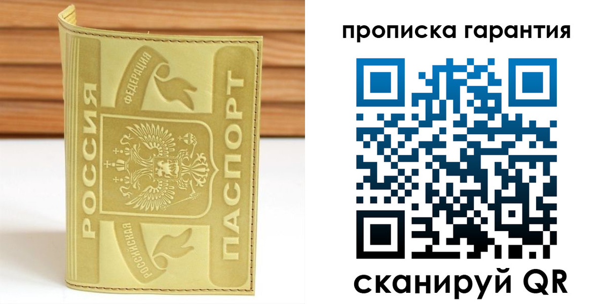 прописка штамп в Светлом
