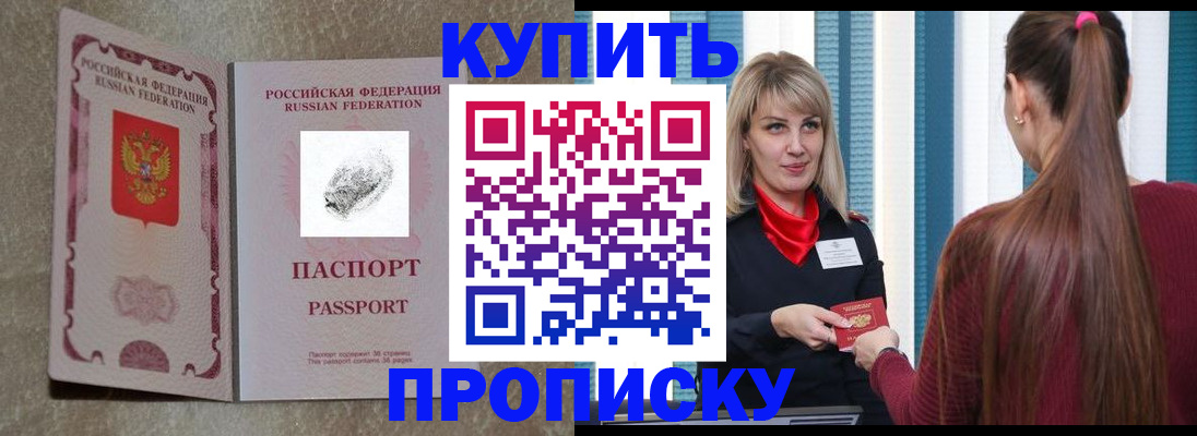 прописка паспорт в Светлом